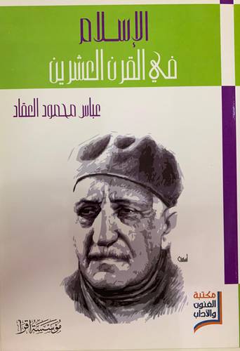 الإسلام في القرن العشرين