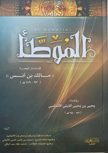 الموطأ