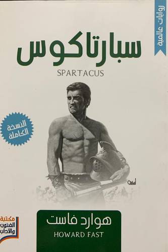 سبارتاكوس