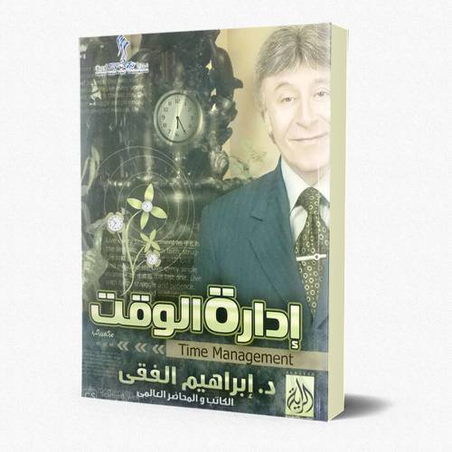 إدارة الوقت
