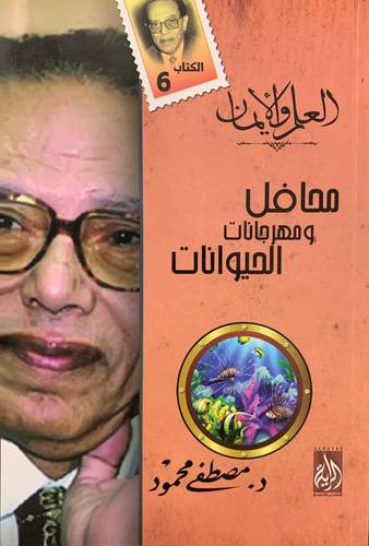 محافل ومهرجانات الحيوانات 