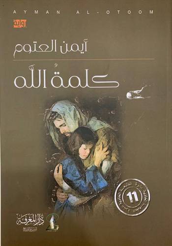 كلمة الله