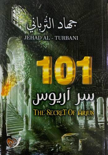 101 سر أريوس