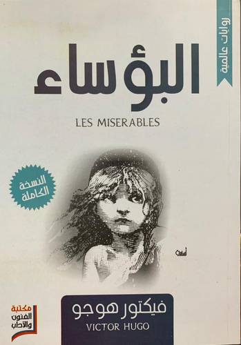 البؤساء