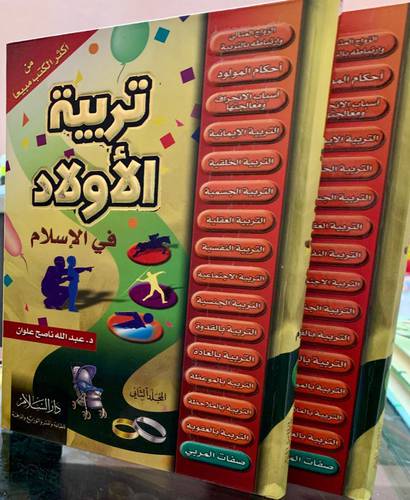 تربية الاولاد فى الاسلام 1/2