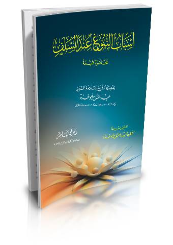 اسباب النبوغ عند السلف