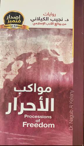 مواكب الأحرار