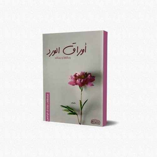أوراق الورد