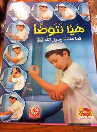 هيا نتوضا كما علمنا رسول الله - بنين - عربي