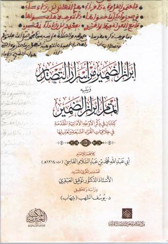 إبراز الضمير من أسرار التصدير