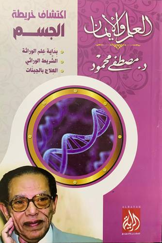 اكتشاف خريطة الجسم