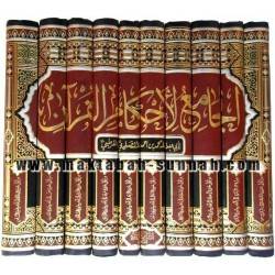 الجامع لأحكام القران 1/10