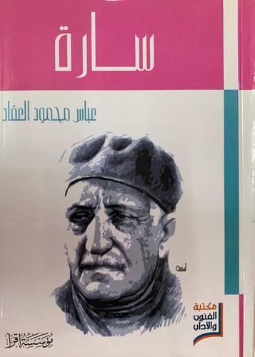 سارة