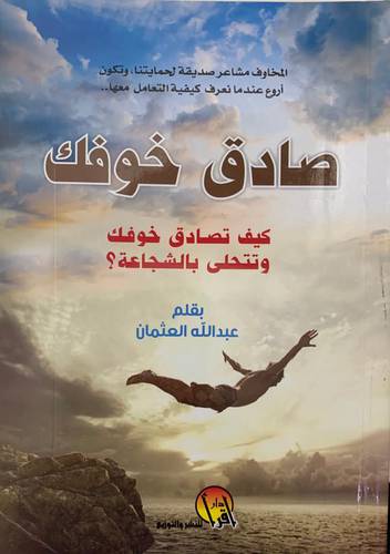 صادق خوفك