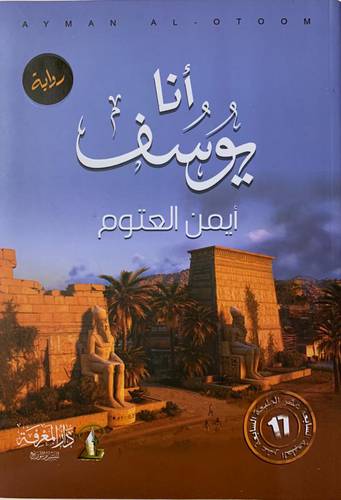 أنا يوسف
