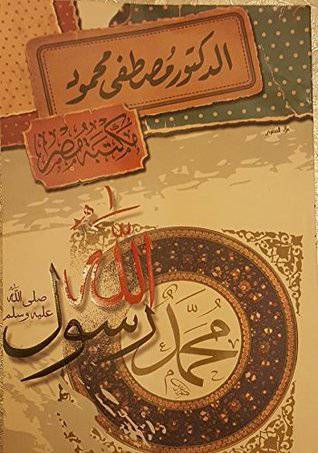 محمد رسول الله  