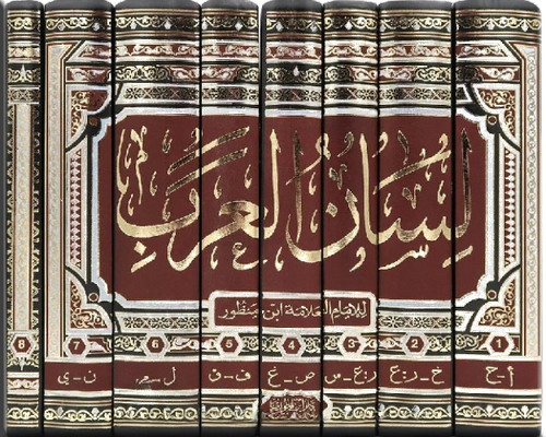 لسان العرب 8/1