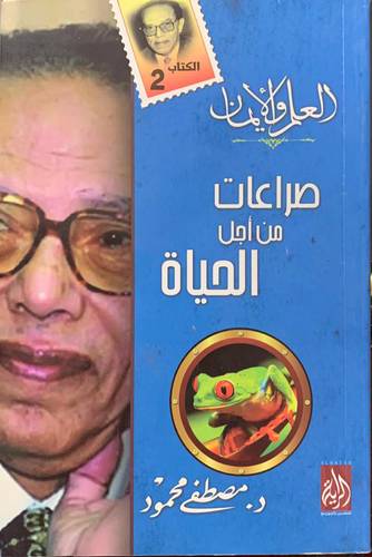 صراعات من أجل الحياة