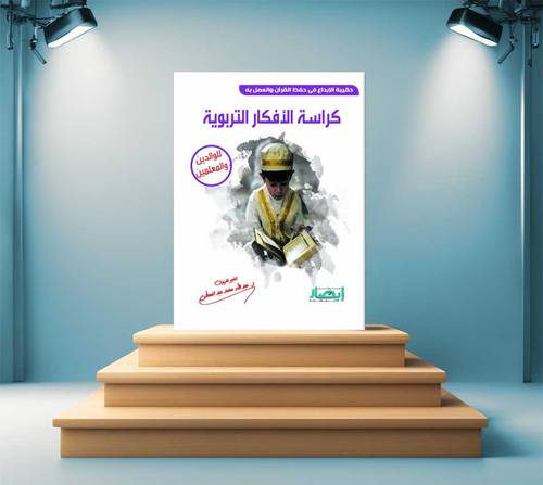 كراسة الافكار التربوية