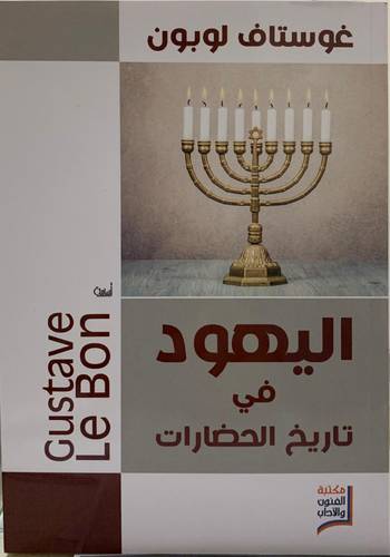 اليهود في تاريخ الحضارات