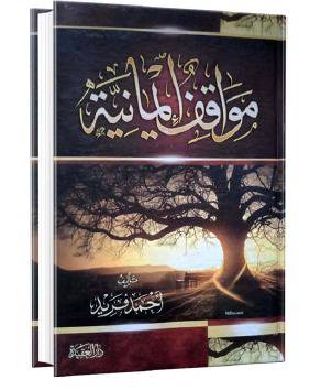 مواقف ايمانية