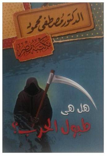 هل هي طبول الحرب 
