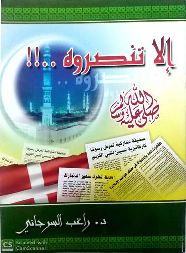 إلا تنصروه