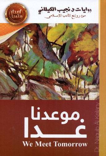 موعدنا غدا