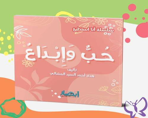 حب وابداع