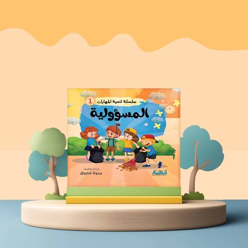 المسؤلية