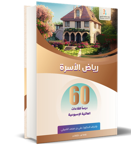 رياض الاسرة