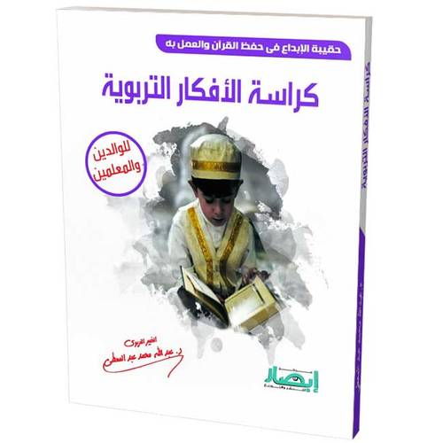 كراسة الافكار التربوية