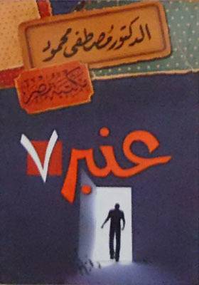 عنبر 7  