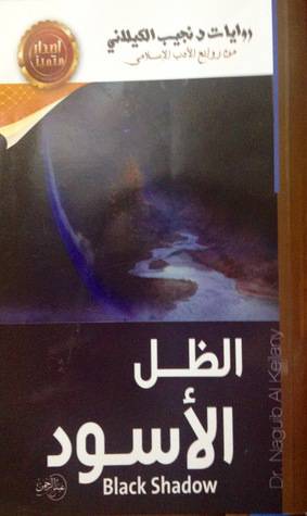 الظل الأسود