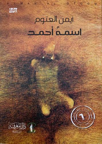 اسمه أحمد