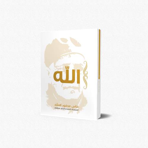 الله