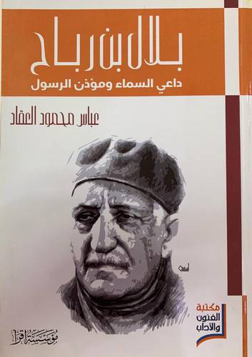 بلال بن رباح 