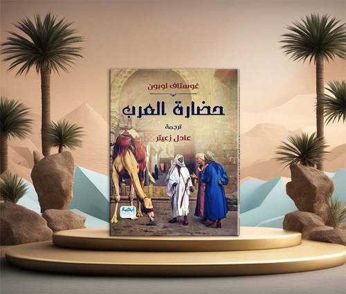 حضارة العرب