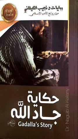 حكاية جاد الله