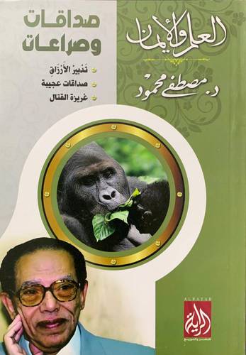 صداقات وصراعات