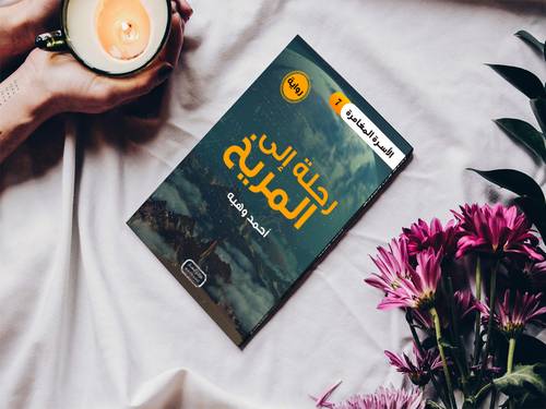 رحلة الى المريخ