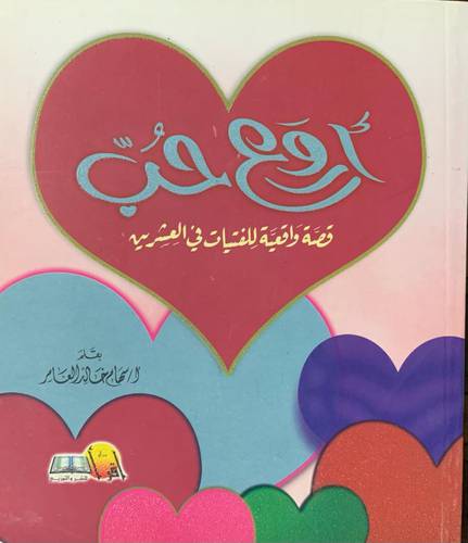 أروع حب قصص واقعية من فتيات في العشرين