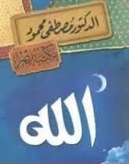 الله