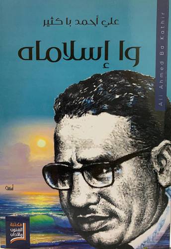 وا إسلاماه