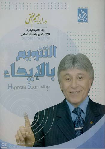 التنويم بالايحاء