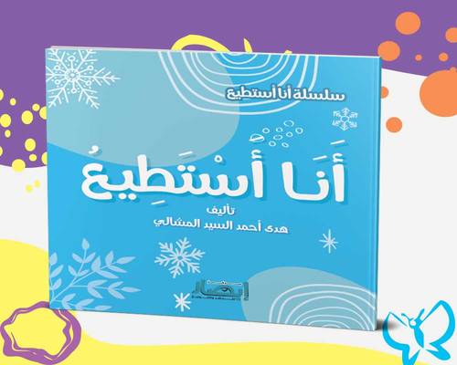 انا استطيع