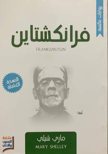 فرانكشتاين