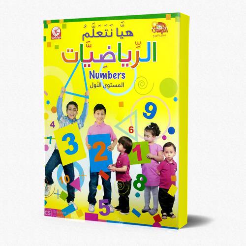 هيا نتعلم الرياضيات ( انجليزي )- المستوى الأول