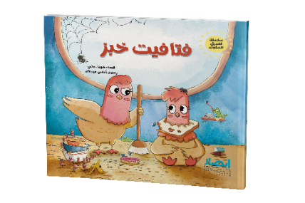 فتافيت خبز
