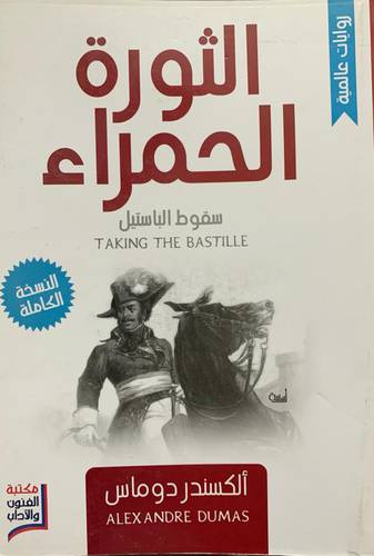 الثورة الحمراء